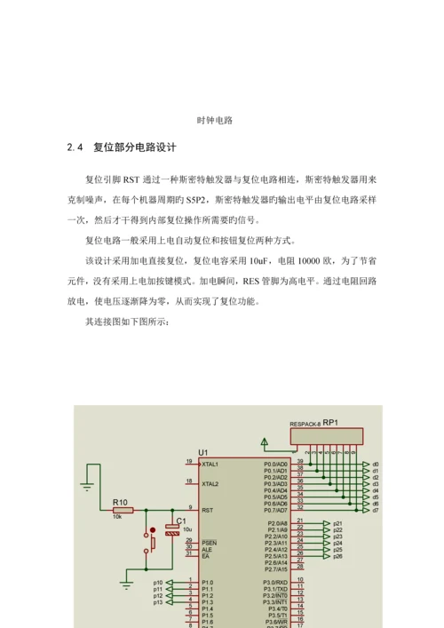 基于单片机十字路口交通灯优质课程设计.docx