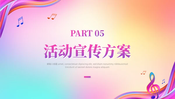 梦想音乐会通用PPT模板