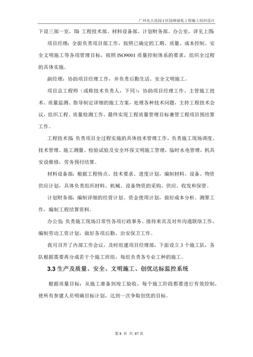 景观工程施工方案.docx