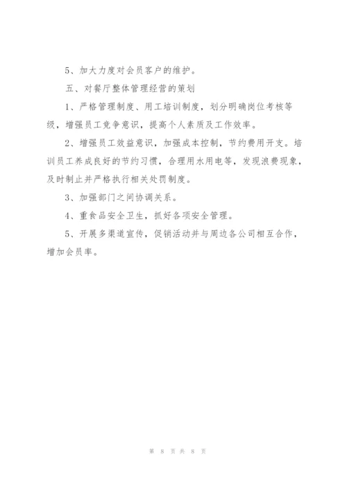 领班个人年度总结范文(通用3篇).docx