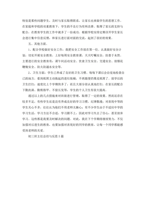初三班主任总结与反思5篇.docx