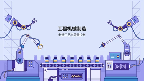 紫色商务风工程机械毕业答辩PPT模板