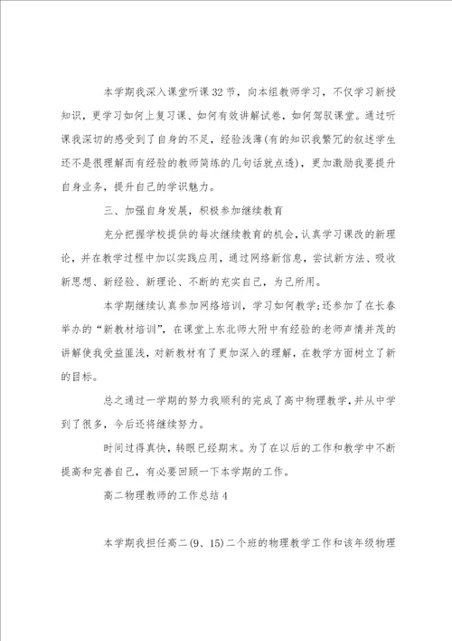 高二物理教师的工作总结