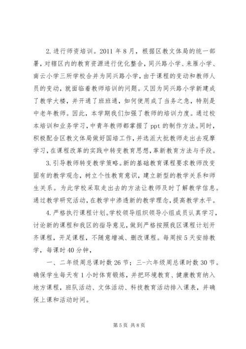 同兴路小学综治工作汇报材料 (2).docx