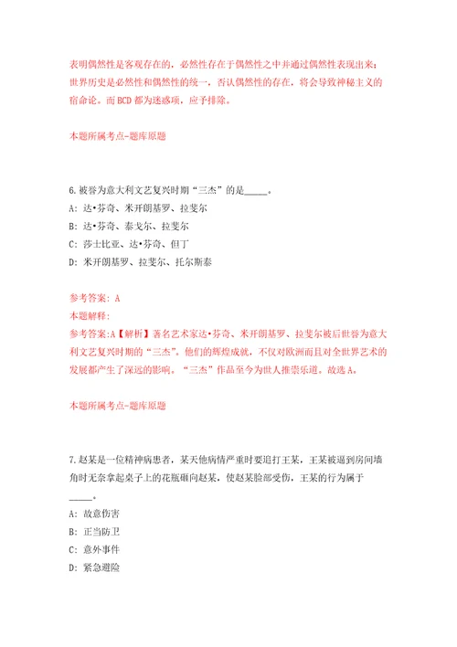 浙江绍兴诸暨市马剑镇社会组织服务中心招考聘用自我检测模拟试卷含答案解析5