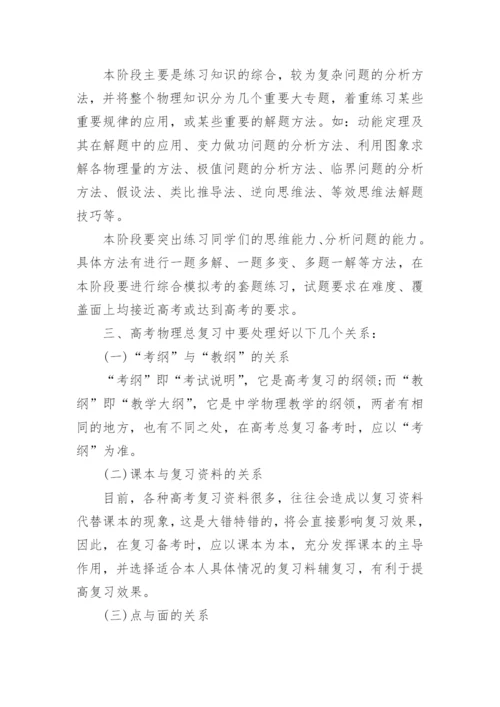 高考物理备考计划_1.docx