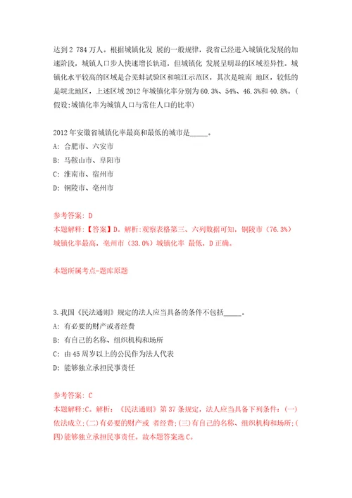 广西柳州市柳南区南站街道办事处公开招聘社区网格员2名工作人员模拟试卷含答案解析第8次