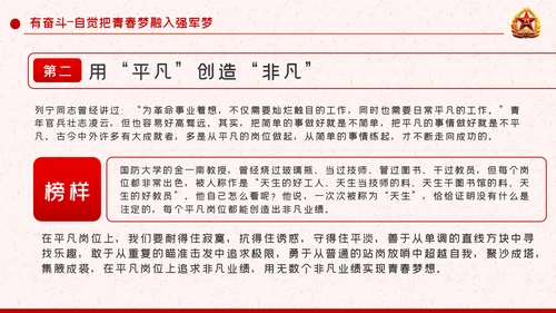 部队党课当青春梦遇上强军梦部队教育PPT模板