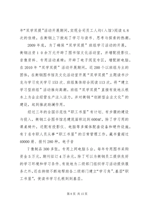 优秀“职工书屋”示范点衡钢图书馆建设经验 (3).docx
