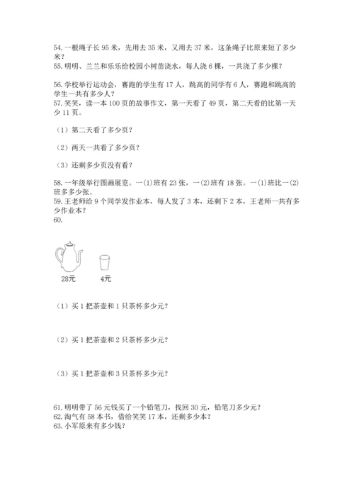 小学二年级上册数学应用题100道带答案（考试直接用）.docx