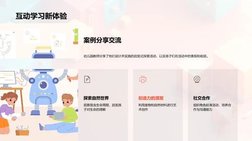 幼儿启发教学实践报告PPT模板