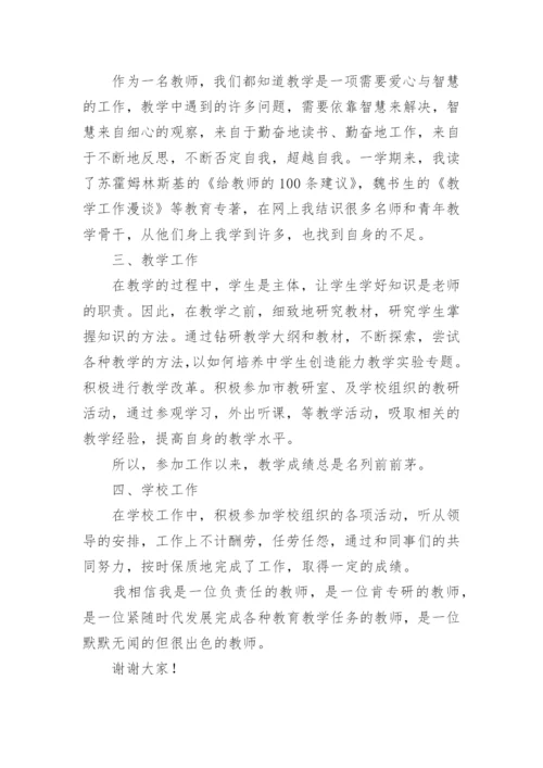 申报区级优秀教师述职报告.docx