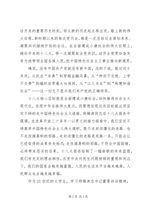 积极分子学习十八大报告精神体会 (2).docx