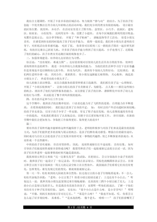 幼儿教师反思周记2000字共5篇.docx