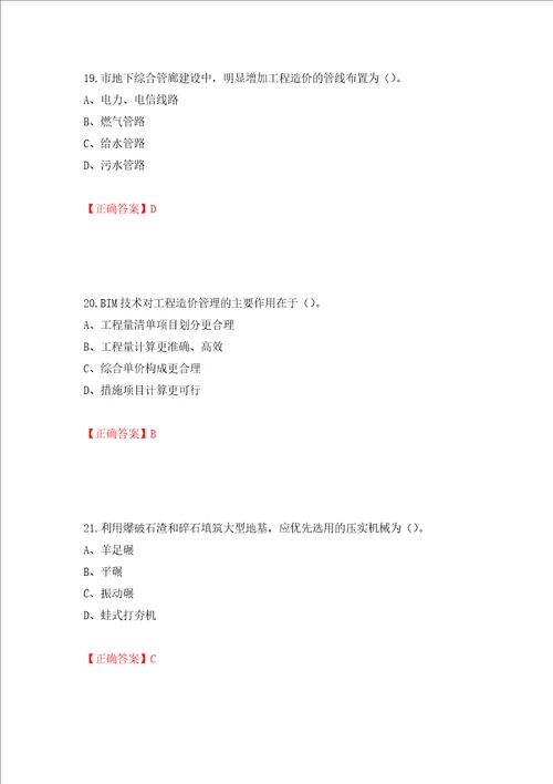 2022造价工程师土建计量真题强化训练卷含答案第19版