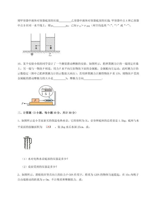 第二次月考滚动检测卷-重庆长寿一中物理八年级下册期末考试章节训练试题（含解析）.docx