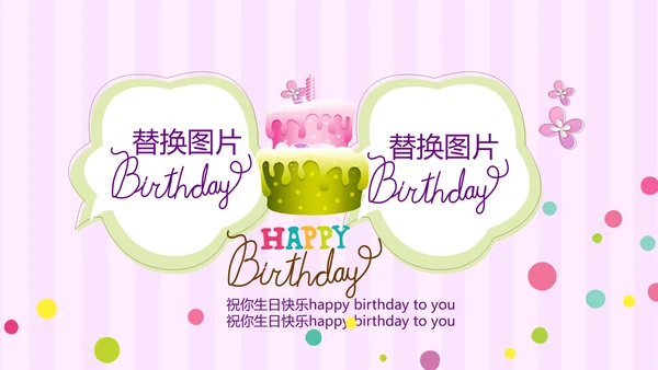 粉色生日快乐电子相册动态PPT模板