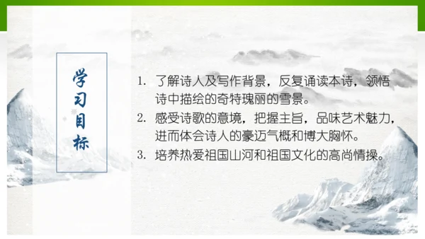 24 诗词曲五首（教学课件）-九年级语文下册同步备课系列（统编版）(共77张PPT)
