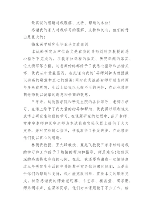 医学论文的致谢词.docx