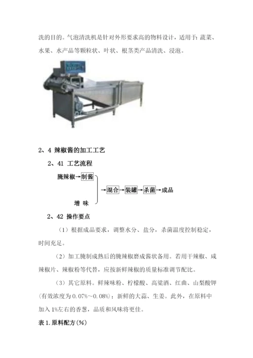 食品加工机械科目论文设计.docx