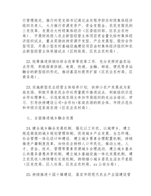 加快一二三产业融合发展全面推动乡村振兴实施方案.docx