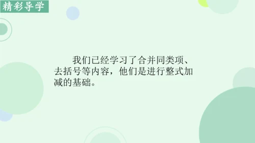 4.2整式的加法与减法  课件（共15张PPT）