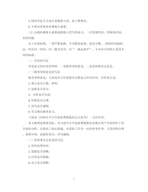 2023年论文评语及写法.docx