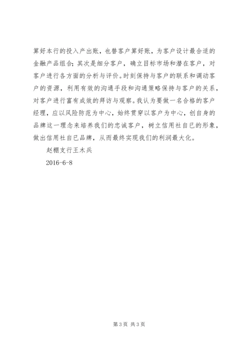 兰州农商行西站支行工作细则.docx