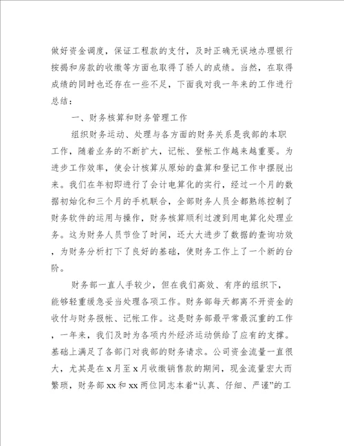 2022房地产个人年终工作总结5篇工作总结范文