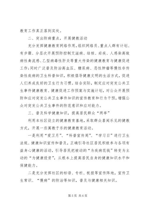 社区卫生服务站健康教育工作计划.docx