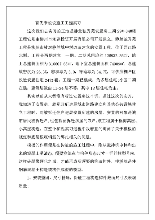 工程管理大学生实习报告范文 (2)