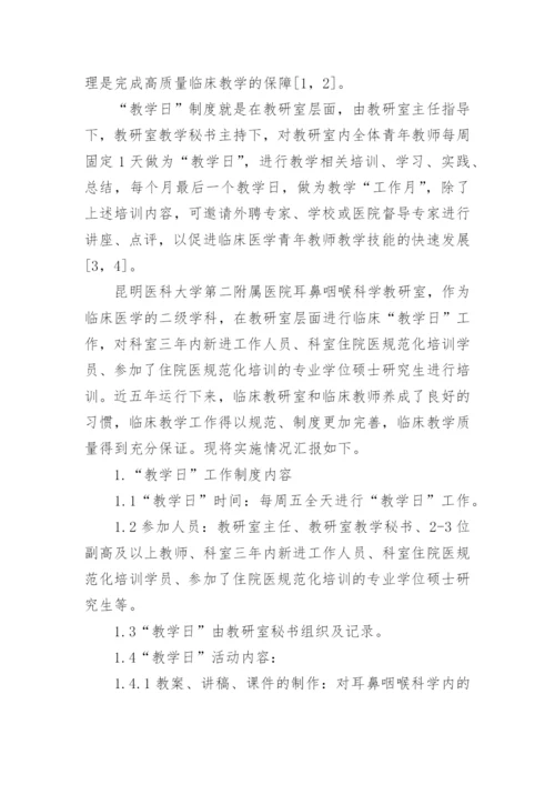 教师成长的论文.docx