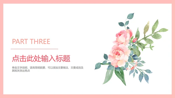 简约花卉教学说课PPT模板