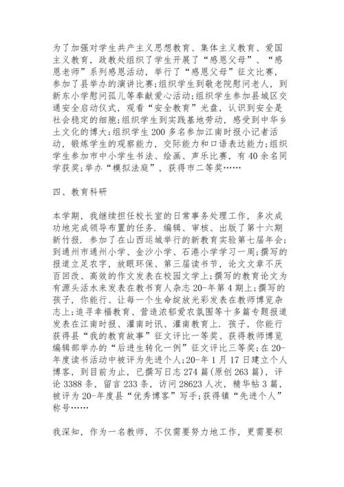 初中教师期末总结10篇.docx