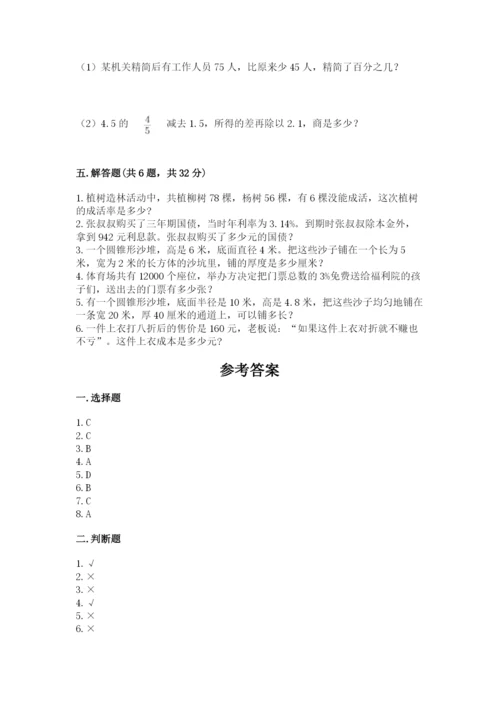 苏教版六年级下册数学期中测试卷（巩固）.docx