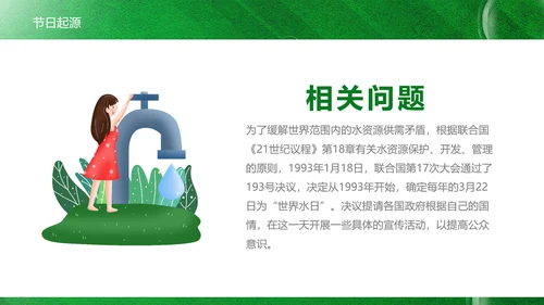 世界水日节约用水，水资源保护PPT模板