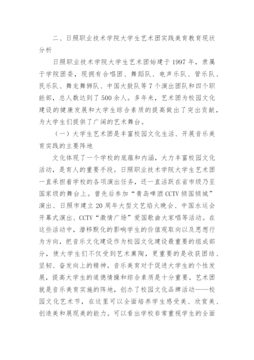 大学美育思路论文.docx