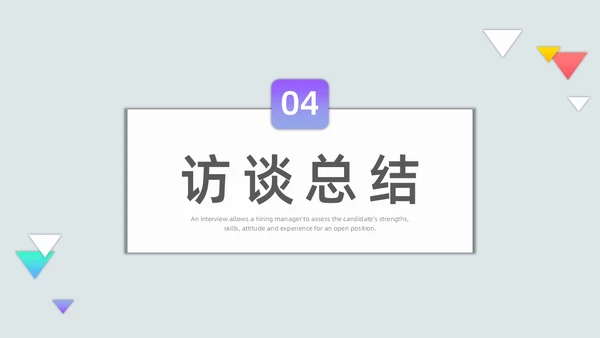 彩色水彩微粒员工访谈报告企业培训PPT课件人物访谈