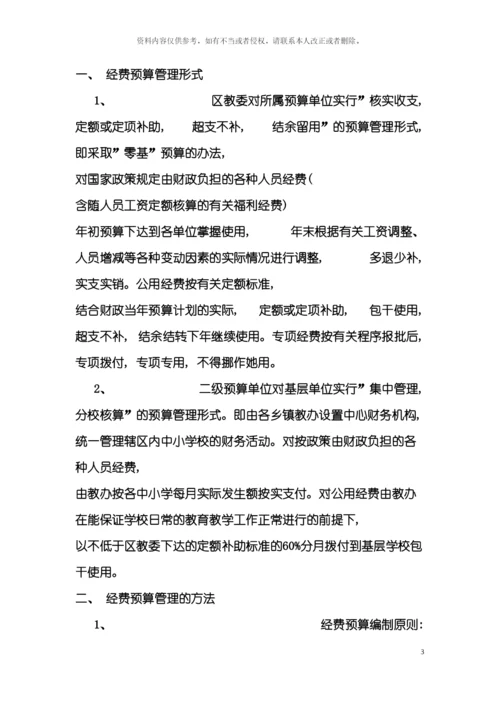 李寺学校财务人员管理制度模板.docx