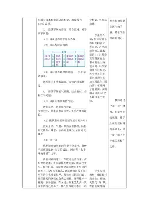 人教版七年级地理下册第七章7.4俄罗斯教案（表格式）
