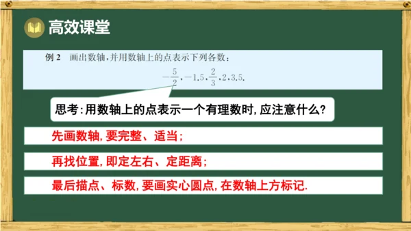 人教版数学（2024）七年级上册1.2.2 数轴课件（共20张PPT）