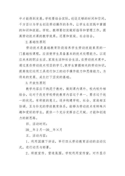 学校劳动教育课程实施方案（7篇）.docx