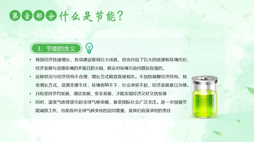 全国节能宣传周全国低碳日节能减排低碳生活PPT课件