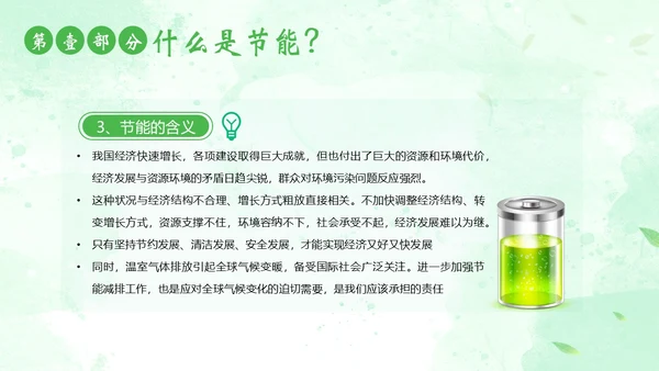全国节能宣传周全国低碳日节能减排低碳生活PPT课件