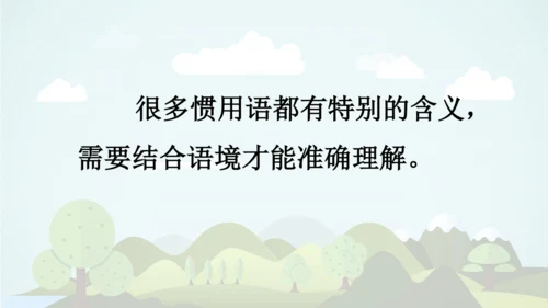 -统编版2024-2025学年四年级语文上册同步语文园地六 精品课件