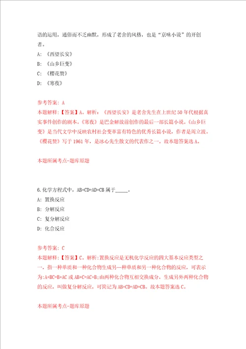 2022河北省农林科学院农业资源环境研究所人才公开招聘2人练习训练卷第7卷