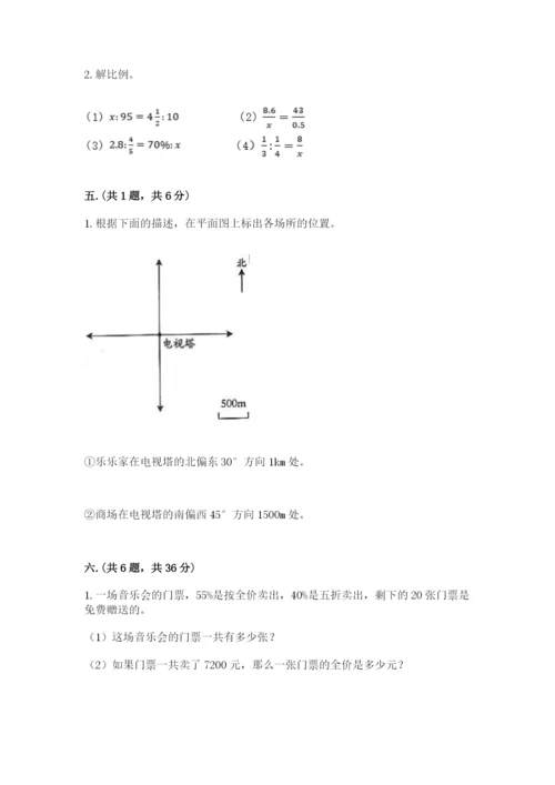 最新苏教版小升初数学模拟试卷及答案（名师系列）.docx