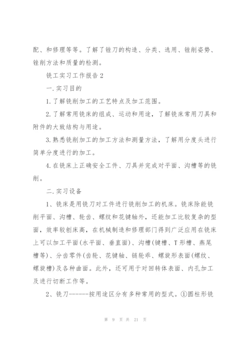 铣工实习工作报告5篇.docx