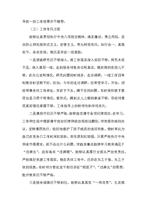 2019年度强化创新理论武装树牢四个意识坚定四个自信勇于担当作为民主生活会对照检查材料