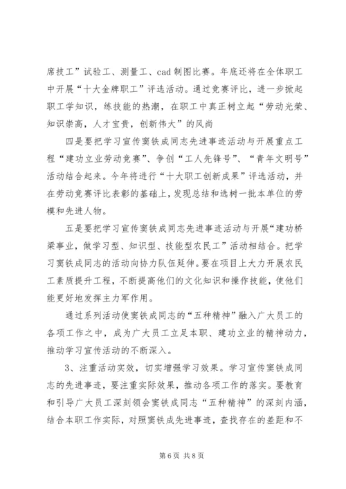学习窦铁成同志.docx